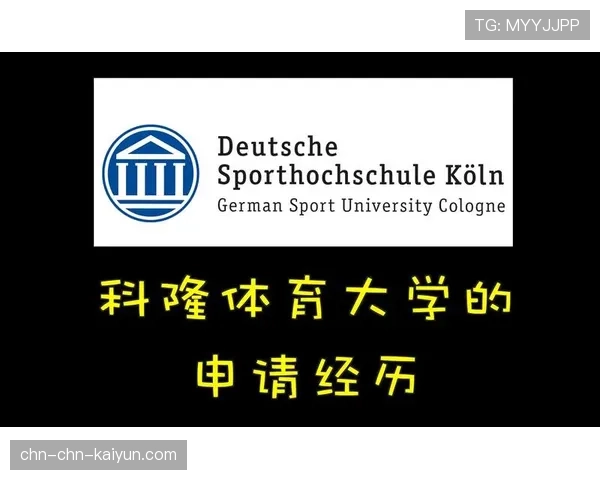 科隆体育大学发布研究报告，探讨比赛节奏加速与球员肌肉伤病率的潜在关联
